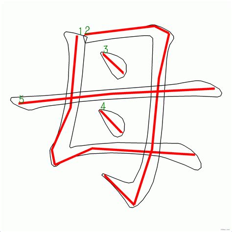 五畫的字|筆畫5畫的漢字